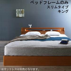 高級アルダー材ワイドサイズデザイン収納ベッド ベッドフレームのみ スリムタイプ キング | ブランド登録なし