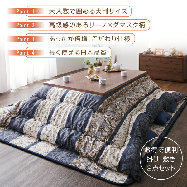こたつ布団セット 長く使える日本製 家族で囲める大判ボリュームこたつ布団 くつろぎ 掛布団\u0026敷布団2点セット 正方形(75×75cm)天板対応の画像