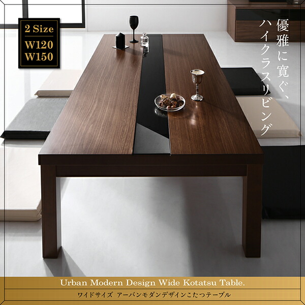 こたつテーブル ワイドサイズ アーバンモダンデザインこたつテーブル 4尺長方形(80×120cm)｜shiningstore-next｜02