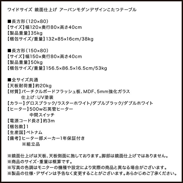 こたつテーブル ワイドサイズ 鏡面仕上げ アーバンモダンデザインこたつテーブル 5尺長方形(80×150cm) | ブランド登録なし | 16