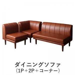 北欧シンプルデザインソファ Suave スワヴェ ダイニングソファ 1P+2P+コーナー ダークブラウン :auc ts 500043073 100054091:シャイニングストアNEXT