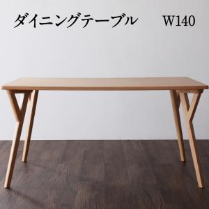 座り心地にこだわったポケットコイルリビングダイニング Omer オマー ダイニングテーブル W140 ナチュラル :auc ts 500044337 100056616:シャイニングストアNEXT