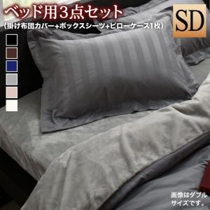 掛け布団カバー ベッド用 セミダブル3点セット｜shiningstore-next