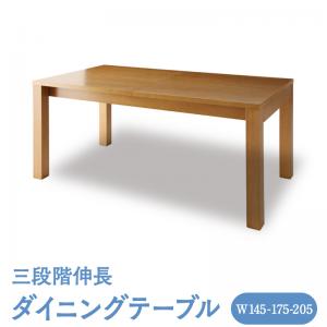 北欧デザイン 伸縮式テーブル 回転チェア ダイニング Sual スアル ダイニングテーブル W145-205 ナチュラル