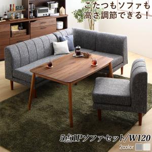 ダイニングセット（テーブル&ソファ） 4人 5点セット(テーブル+2Pソファ1脚+1Pソファ2脚+コーナーソファ1脚) W120 | ブランド登録なし