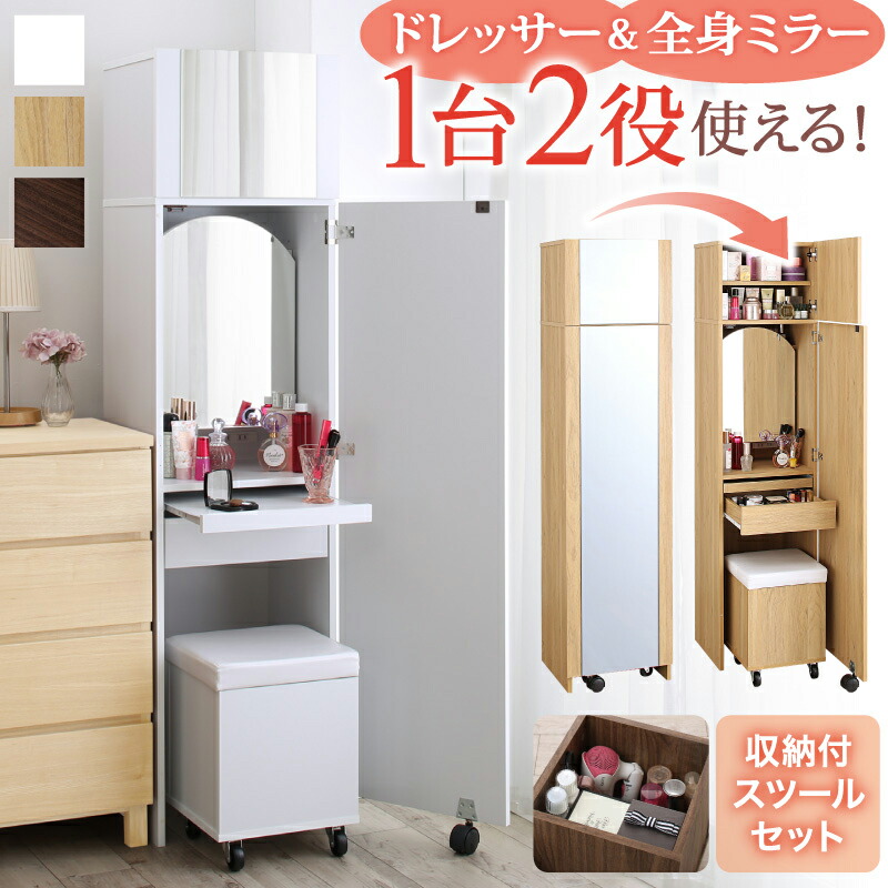 【新品】【ホワイト】ドレッサー 化粧台 収納 ミラー チェアセット ドレッサー 姿見 全身ミラー 収納 スツール セット 化粧台 スリム