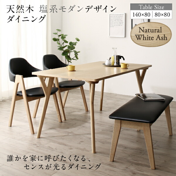 天然木 塩系モダンデザインダイニング NOJO ノジョ ダイニングテーブル W80 ナチュラル :auc ts 500046480 100062470:シャイニングストアNEXT