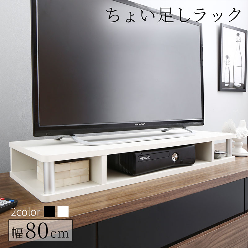 ちょい足しラック 高さ調整 高さ調節 高さ足し 収納 テレビ テレビ台 ちょい足しラック 高さ調整 高さ調節 高さ足し 収納 テレビ テレビ台
