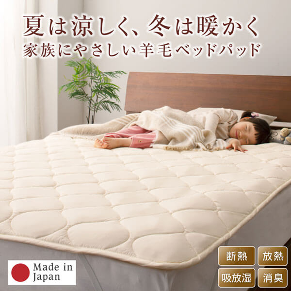 ベッドパッド 敷きパッド 綿100 日本製 洗える・中わた100%ウールの日本製ベッドパッド セミダブル｜shiningstore-next｜02