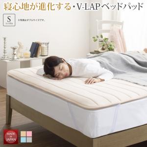 ベッドパッド 敷きパッド 綿100 日本製 高反発 寝心地が進化する・V-LAPニットベッドパッド ベッドパッド単品 シングル｜shiningstore-next