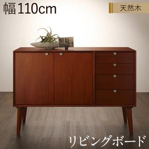 リビング収納 チェスト キャビネット タンス テレビ台 天然木