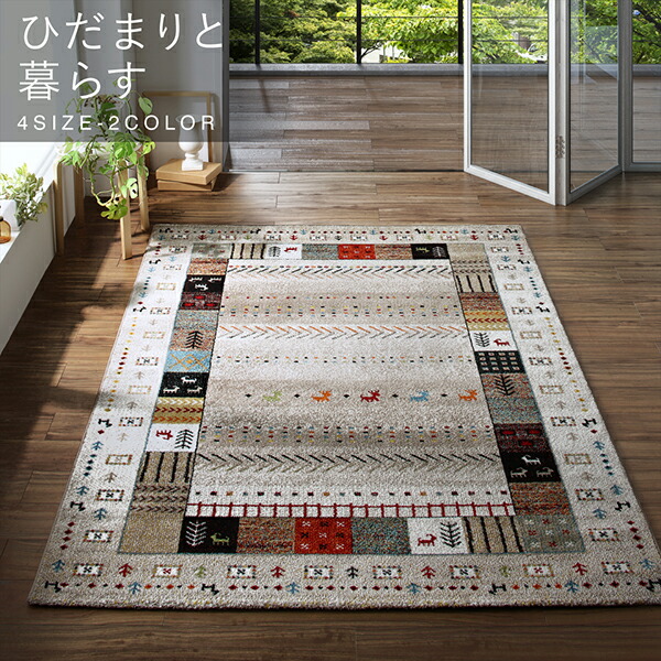 ラグ トルコ製ウィルトン織デザインラグ 133×190cm : シャイニング