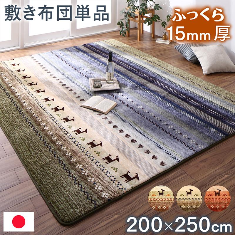 ギャッベ柄グラデーションデザインこたつ布団 こたつ用敷き布団 200×250cm