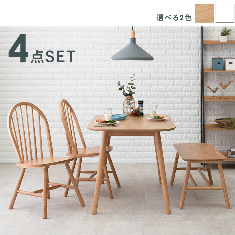 ダイニングセット-BT-ウィンザーチェア+ベンチタイプ 4点セット 120×75 