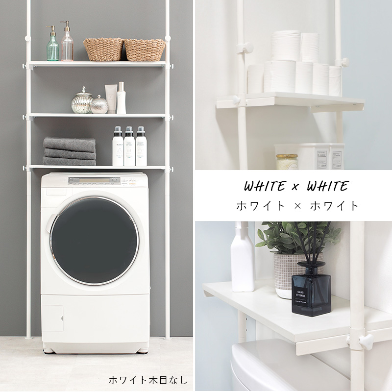突っ張り洗濯機ラック 90×24×187cm : シャイニングストアNEXT - 通販