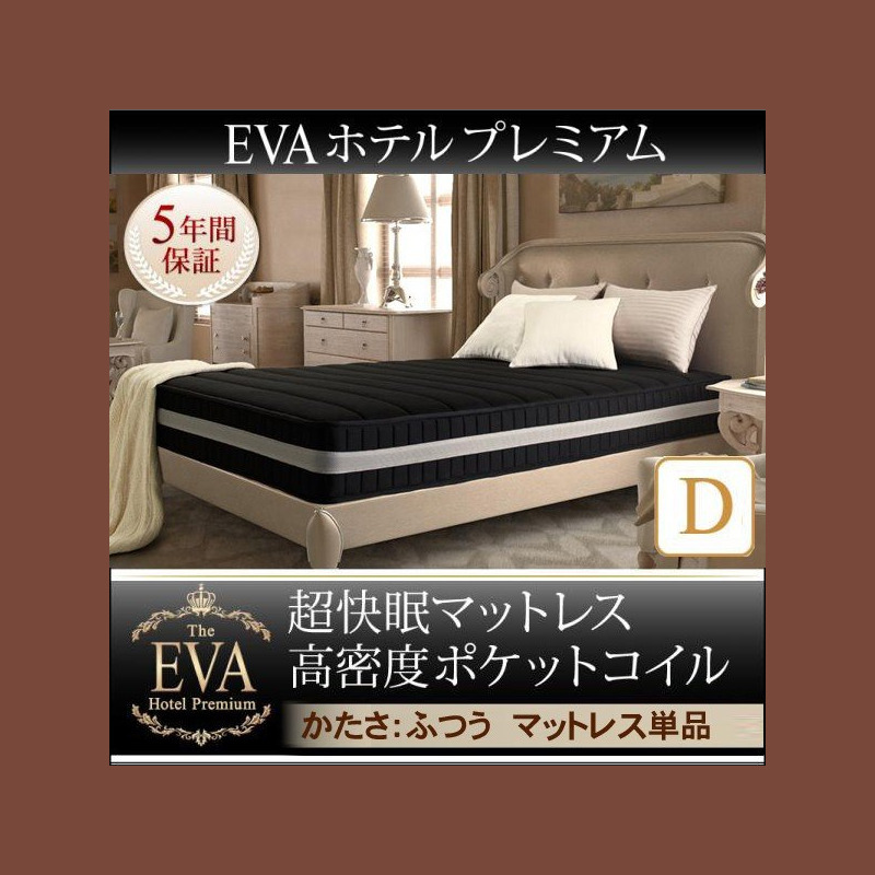 室外 超快眠マットレス 抗菌・防臭・防ダニ 2層コイル EVA ホテル