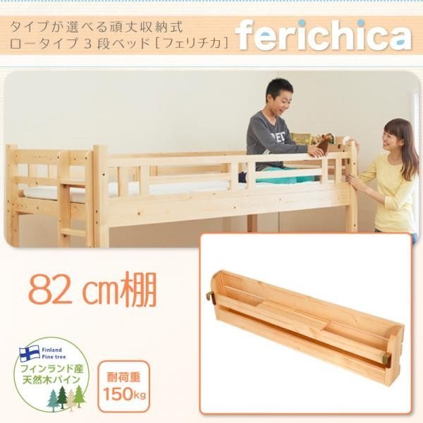 3段ベッド タイプが選べる頑丈ロータイプ収納式3段ベッド 専用別売品