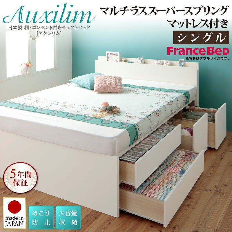 ベッドフレーム ベッド シングル マットレス付き 日本製 棚 コンセント
