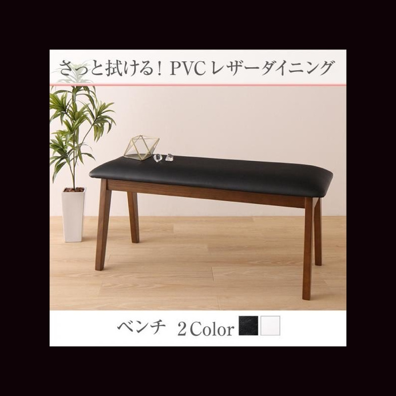 おしゃれ さっと拭ける PVCレザーダイニング ベンチ 2人掛け :ts