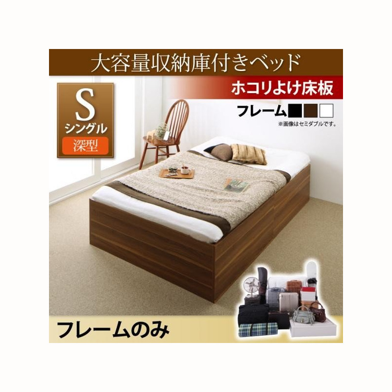 送料無料（沖縄は1000円) シングルベッド ベッドフレームのみ 深型