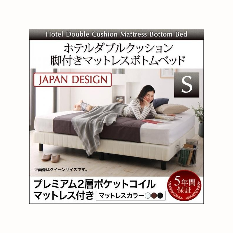 日本製・綿100% 搬入・組立・簡単 寝心地が選べる ホテルダブルクッション 脚付きマットレスボトムベッド ベッドフレームのみ ダブル[S1][00]  通販