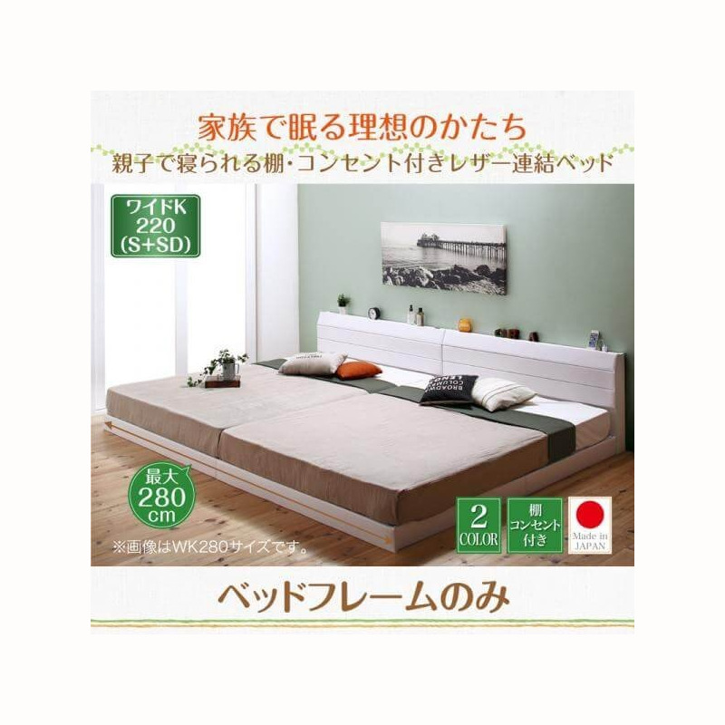 日本製・綿100% 親子で寝られる棚・コンセント付き安全連結ベッド