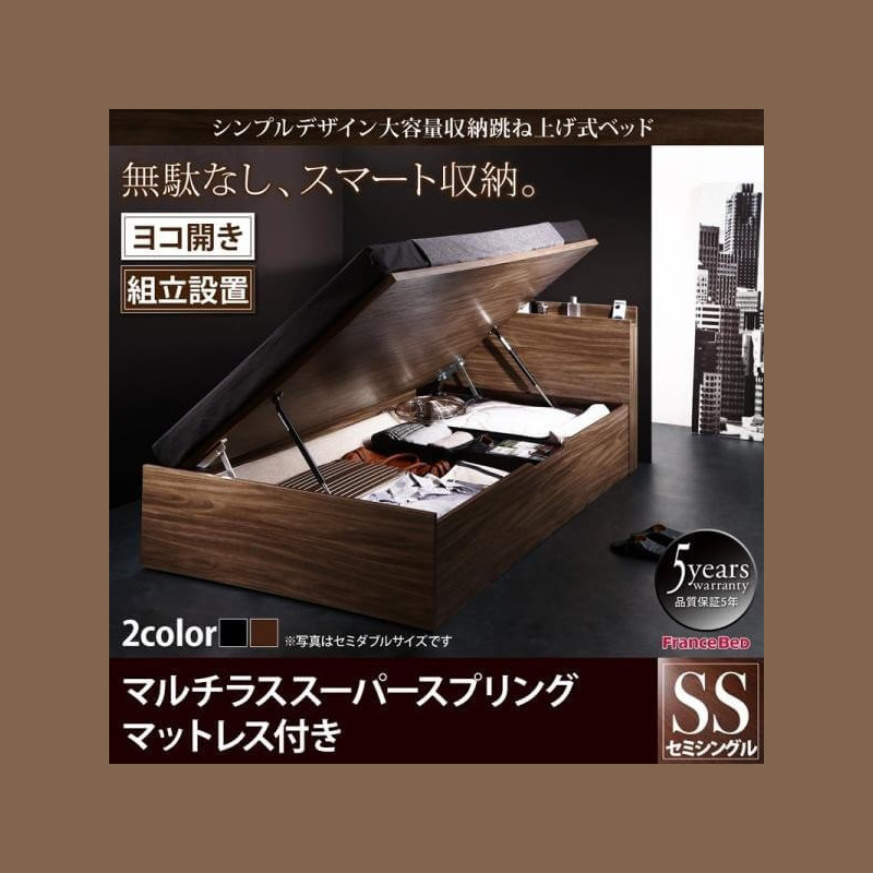 【美品】 組立設置付 シンプルデザイン大容量収納跳ね上げ式ベッド マルチラススーパースプリングマットレス付き 横開き セミシングル 深さラージ 【1071935150】(38736円)