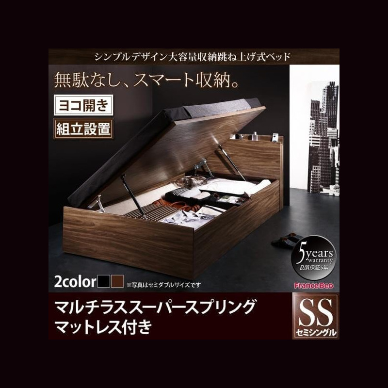 【美品】 組立設置付 シンプルデザイン大容量収納跳ね上げ式ベッド マルチラススーパースプリングマットレス付き 横開き セミシングル 深さラージ 【1071935150】(38736円)