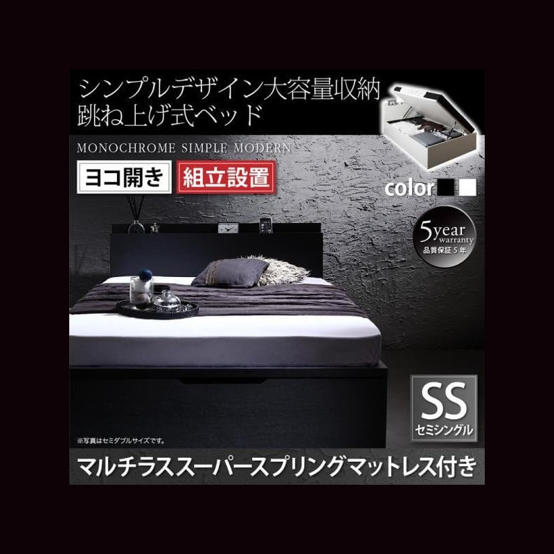 【ラスト1点】 組立設置付 シンプルデザイン大容量収納跳ね上げ式ベッド マルチラススーパースプリングマットレス付き 横開き セミシングル 深さラージ 【XU9432838697】(34087円)
