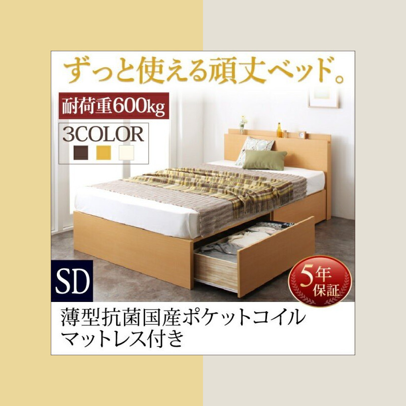 【正規品】 ベッドフレーム 収納ベッド セミダブル マットレス付き 長く使える棚 コンセント付国産頑丈2杯収納ベッド 薄型抗菌国産ポケットコイルマットレス付き セミダブル 【9976052798】(36050円)