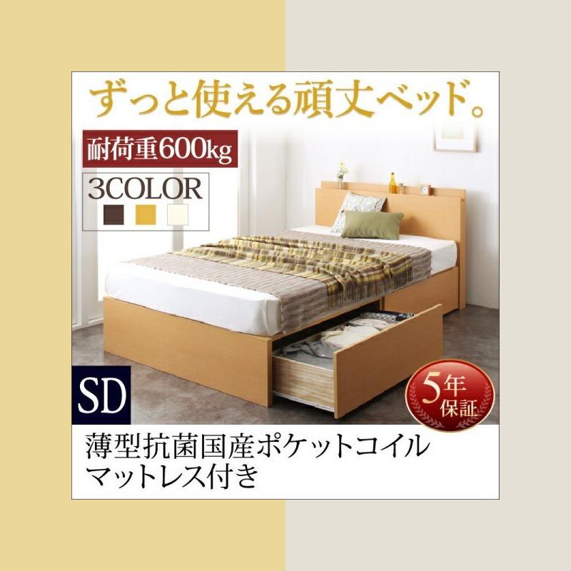 【正規品】 ベッドフレーム 収納ベッド セミダブル マットレス付き 長く使える棚 コンセント付国産頑丈2杯収納ベッド 薄型抗菌国産ポケットコイルマットレス付き セミダブル 【9976052798】 (36050円)
