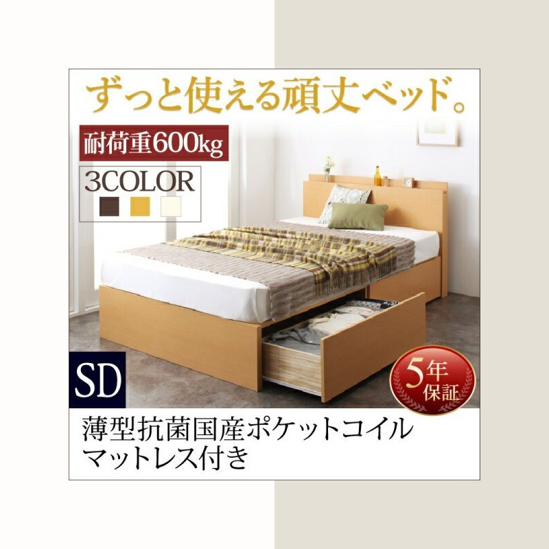 【正規品】 ベッドフレーム 収納ベッド セミダブル マットレス付き 長く使える棚 コンセント付国産頑丈2杯収納ベッド 薄型抗菌国産ポケットコイルマットレス付き セミダブル 【9976052798】(36050円)