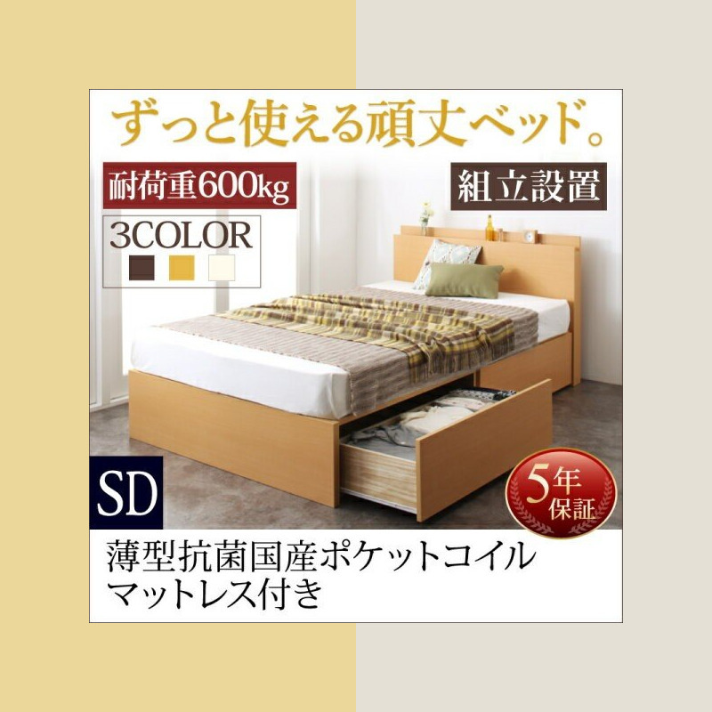 ベッドフレーム 収納ベッド セミダブル 組立設置付 長く使える棚