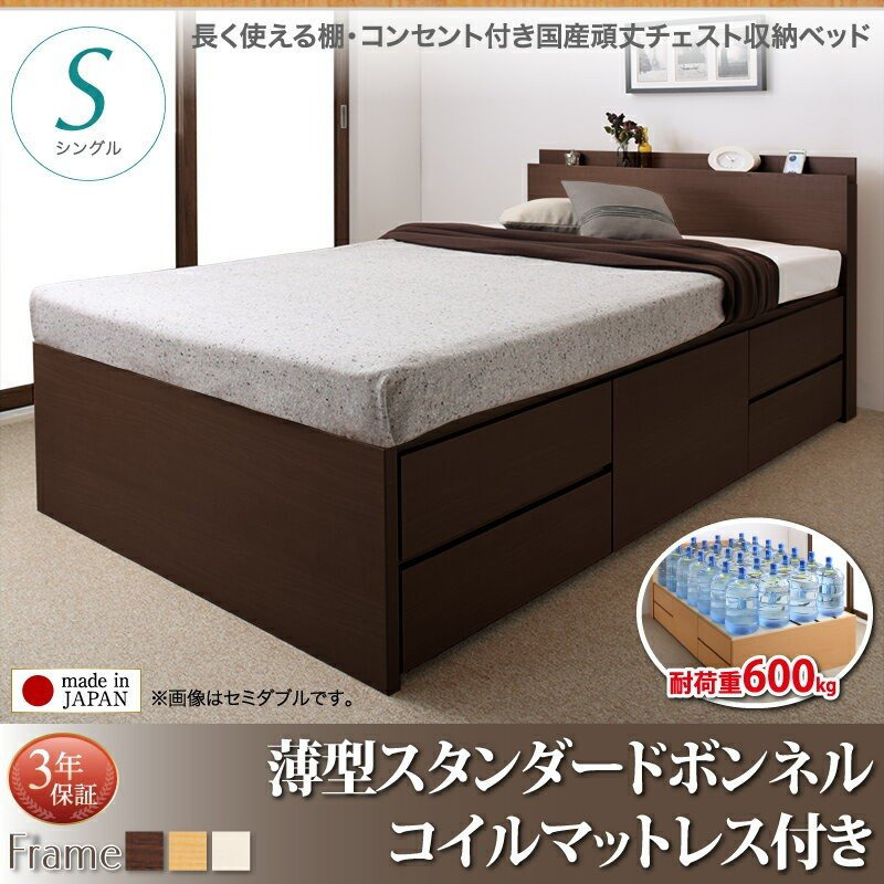 ベッドフレーム 収納ベッド シングル 長く使える棚 コンセント付国産