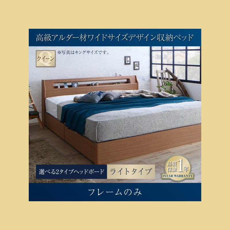 ベッドフレーム 収納ベッド クイーン 高級アルダー材ワイドサイズ