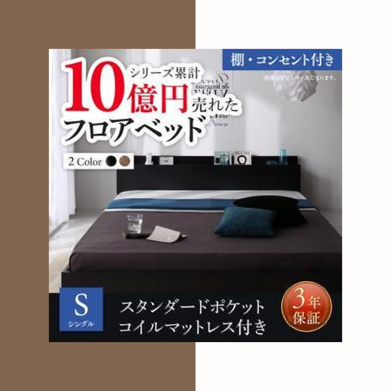 ベッドフレーム フロアベッド シングル 新生活おすすめの10億円売れた