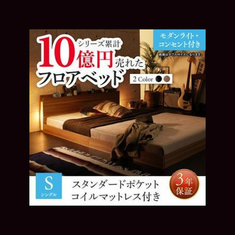 色移り有り 新生活おすすめの10億円売れたフロアベッドシリーズ