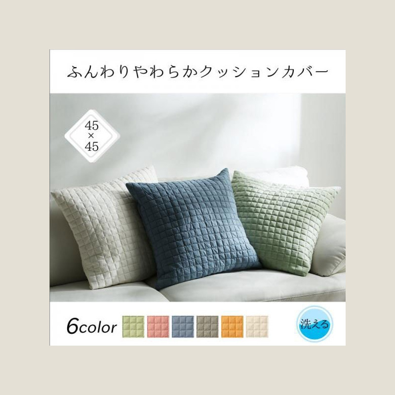こたつ おしゃれ 洗える　ふんわりやわらか　こたつ布団マルチカバー　　クッションカバー 45×45cm - 2