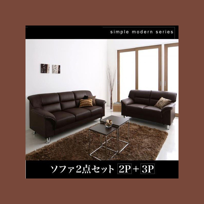 シンプルモダンシリーズ BROWN ブラウン ソファ 3P