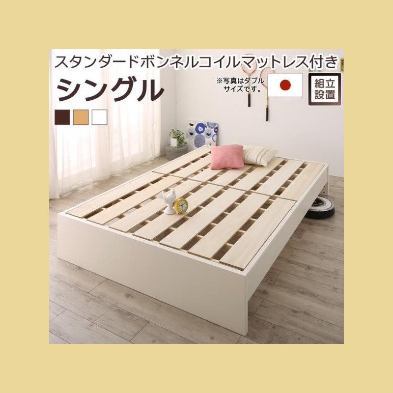 ベッドフレーム すのこベッド シングル 組立設置付 高さ調整可能国産
