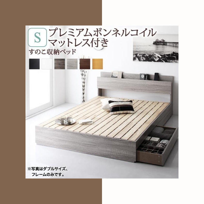 ベッドフレーム すのこベッド シングル マットレス付き 棚 コンセント付きすのこ収納ベッド プレミアムボンネルコイルマットレス付き シングル