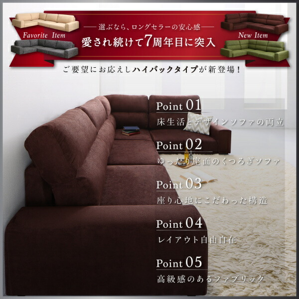 フロアソファ フロアコーナーソファ ソファ ハイタイプ 3P
