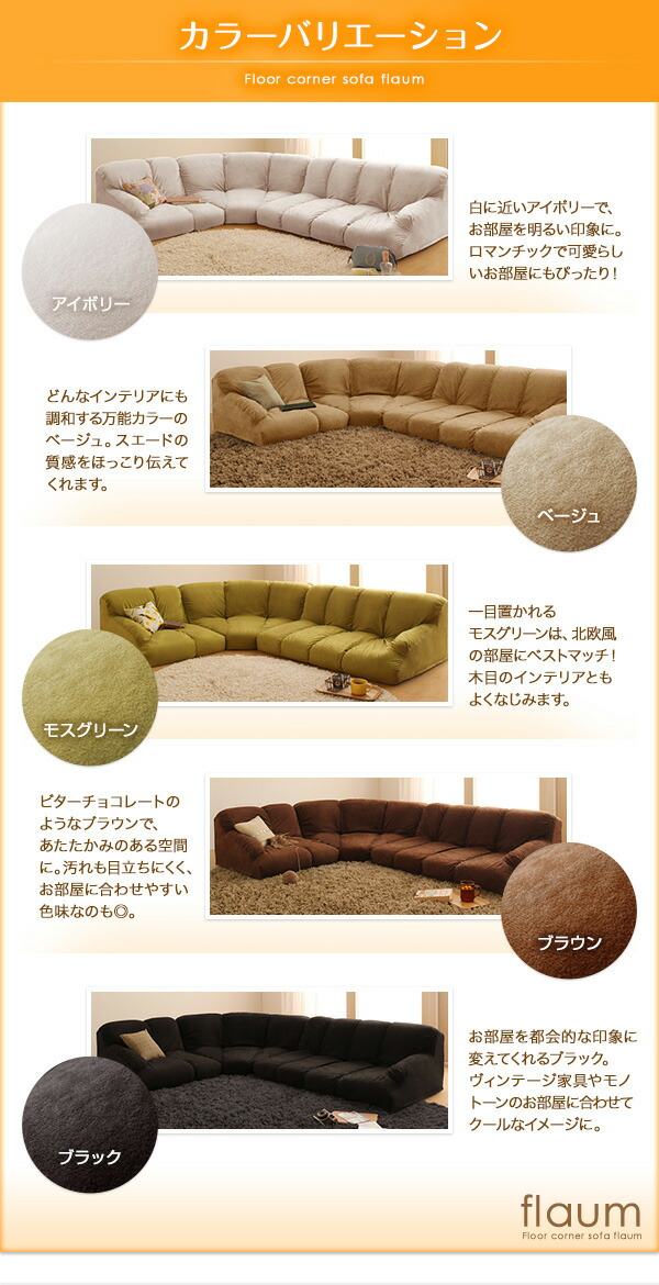 フロアコーナーソファ flaum フラウム ハイタイプ 左コーナーセット 1P