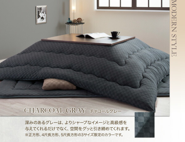 ブロックチェック柄こたつ布団【Modelate】モデラート　
