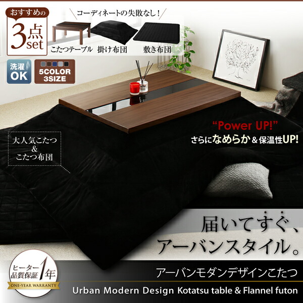 アーバンモダンデザインこたつ GWILT FK エフケー こたつ アーバンモダンデザインこたつ GWILT FK エフケー こたつ