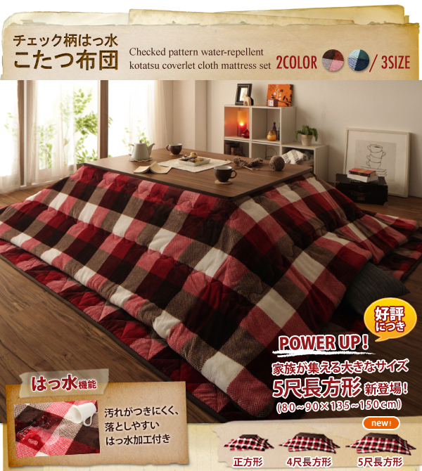 こたつ おしゃれ チェック柄はっ水こたつ布団 こたつカバー 正方形 75×75cm 天板対応 カラー テーブル本体別売り - 9