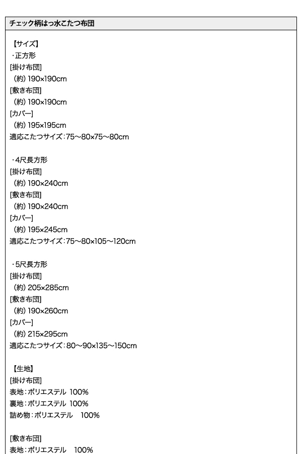 こたつ おしゃれ チェック柄はっ水こたつ布団 こたつカバー 正方形 75×75cm 天板対応 カラー テーブル本体別売り - 28