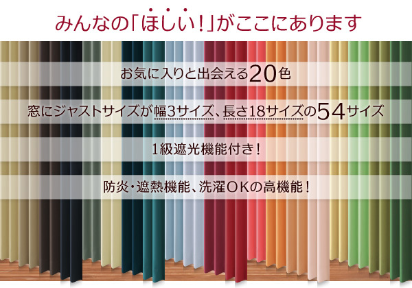 遮光カーテン 幅200cm20色×54サイズから選べる防炎 1級遮光カーテン 幅