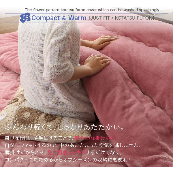 こたつ おしゃれ お得なセットが選べるザブザブ洗えるフラワー柄カバー 防ダニこたつ布団 掛布団 敷布団2点セット カバーは別売 5尺長方形 90×150cm 天板対応 - 28