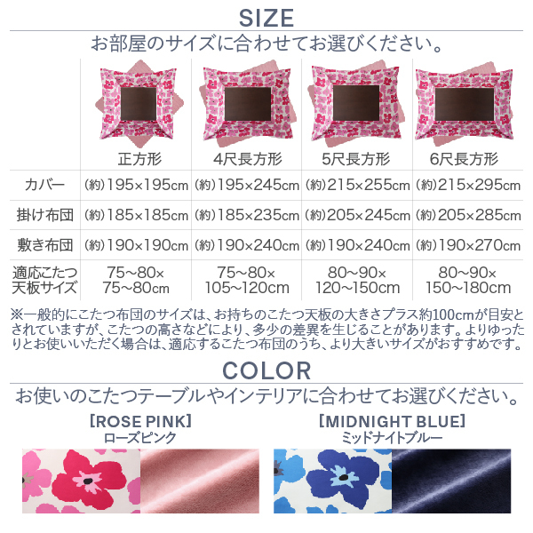 こたつ おしゃれ お得なセットが選べるザブザブ洗えるフラワー柄カバー 防ダニこたつ布団 掛布団 敷布団2点セット カバーは別売 5尺長方形 90×150cm 天板対応 - 1